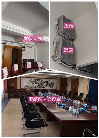  中站某机关单位会议室屏蔽案例（数字信令级）